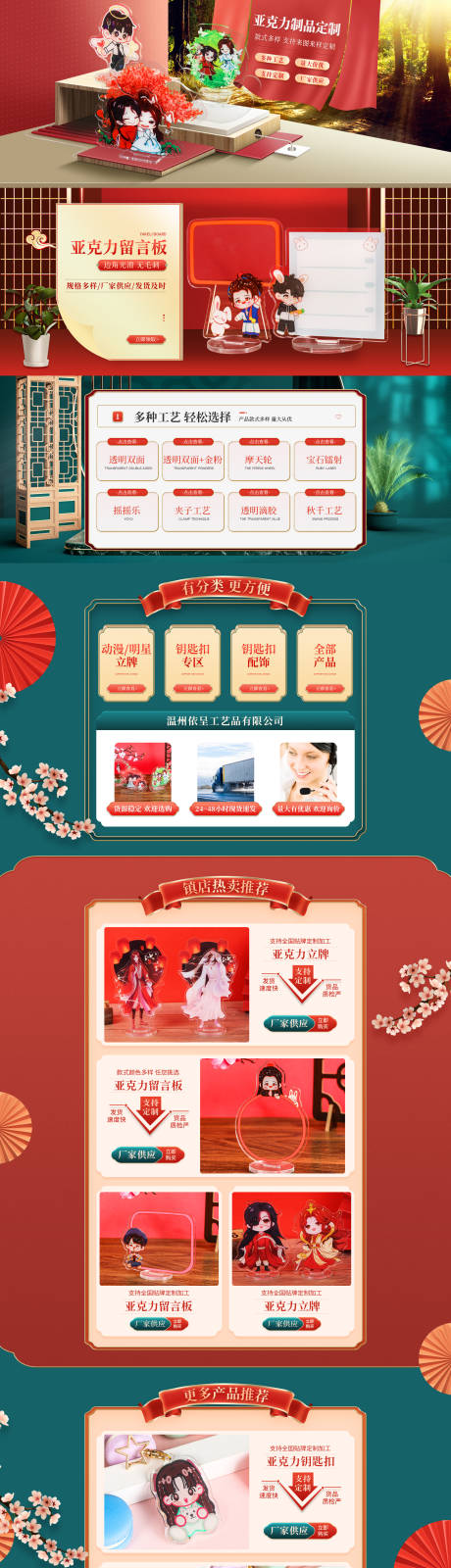 源文件下载【中国风亚克力首页】编号：45500019497548736