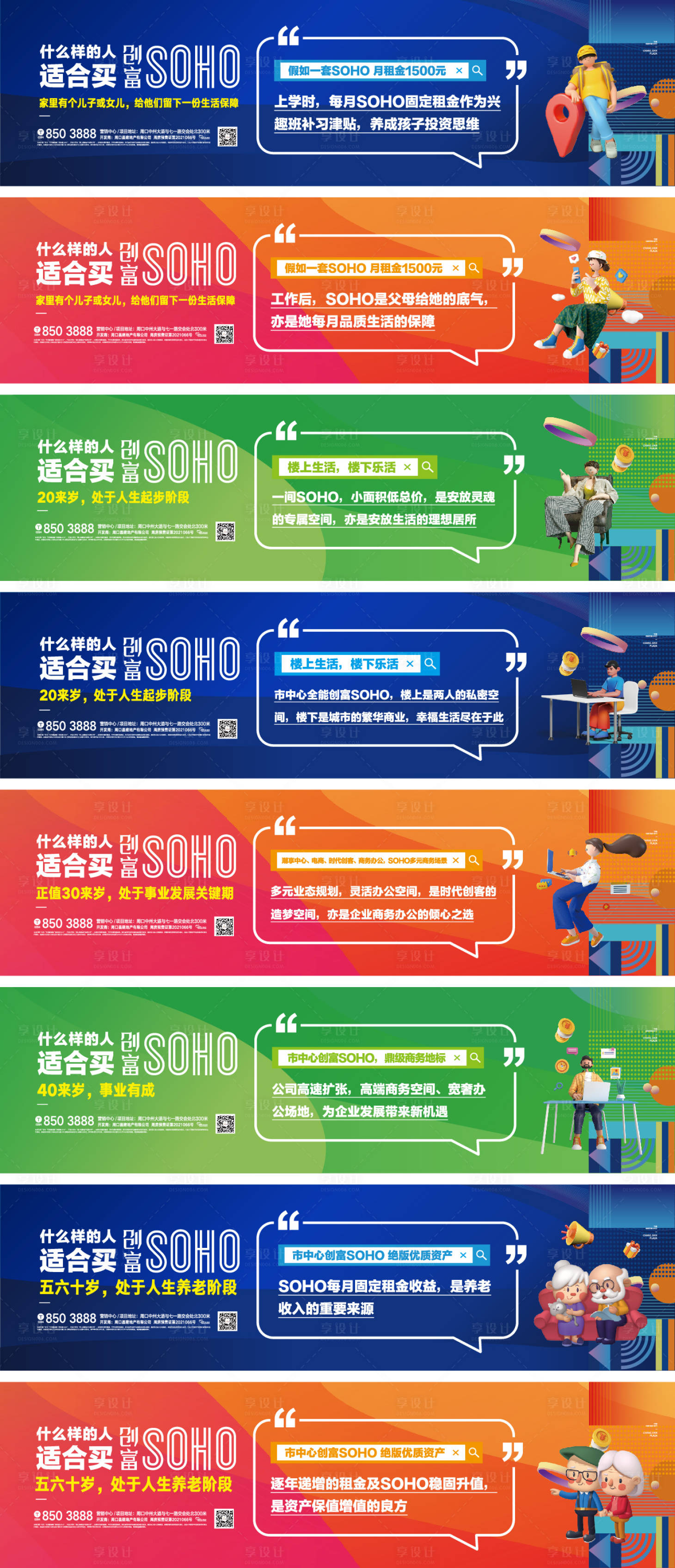 源文件下载【商业围挡系列海报】编号：65450019424197061