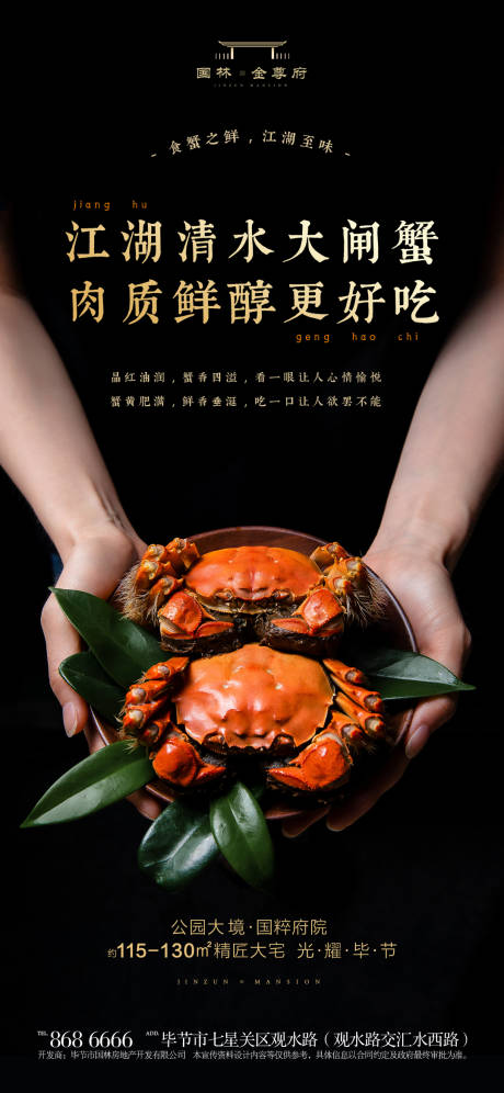 源文件下载【享设计】搜索编号：39840019592325603【蟹海报】