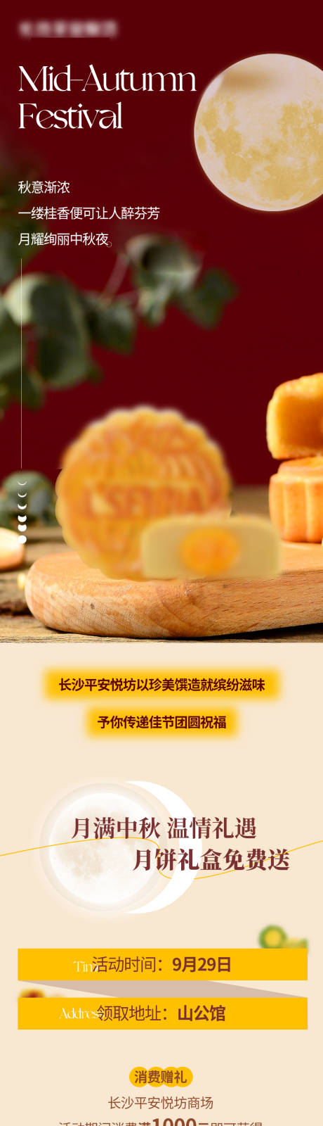 源文件下载【中秋月饼活动长图海报】编号：64900019416991636