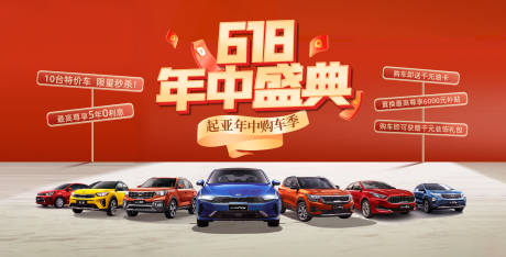 源文件下载【享设计】搜索编号：60060019068102810【汽车促销画面】