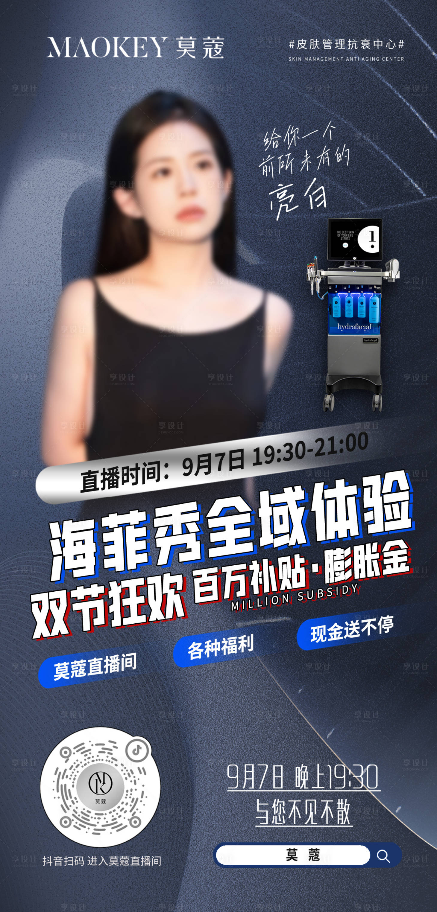 源文件下載【享設計】搜索編號：44210019194391091【美業美容整形直播簡約海報】