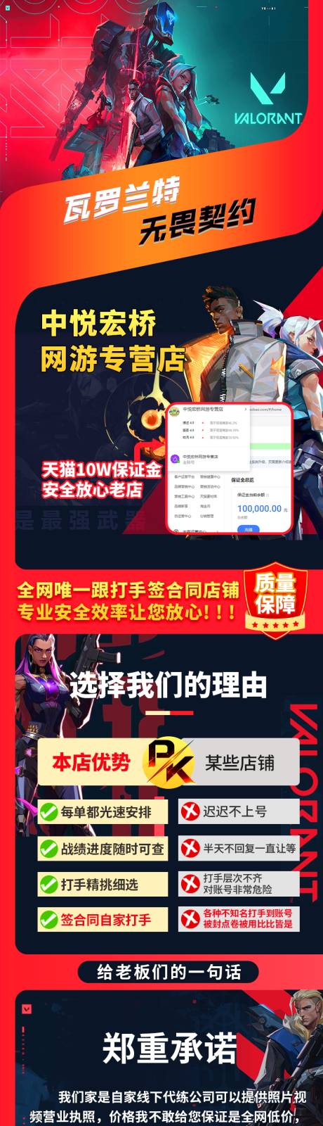 源文件下载【瓦罗兰特游戏代练详情页设计】编号：83720019122371519
