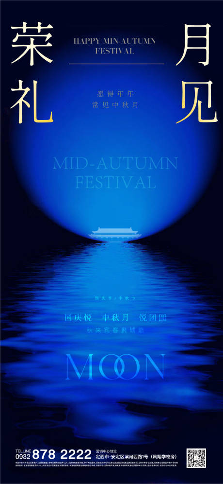 源文件下载【享设计】搜索编号：17210019246674732【中秋国庆海报】
