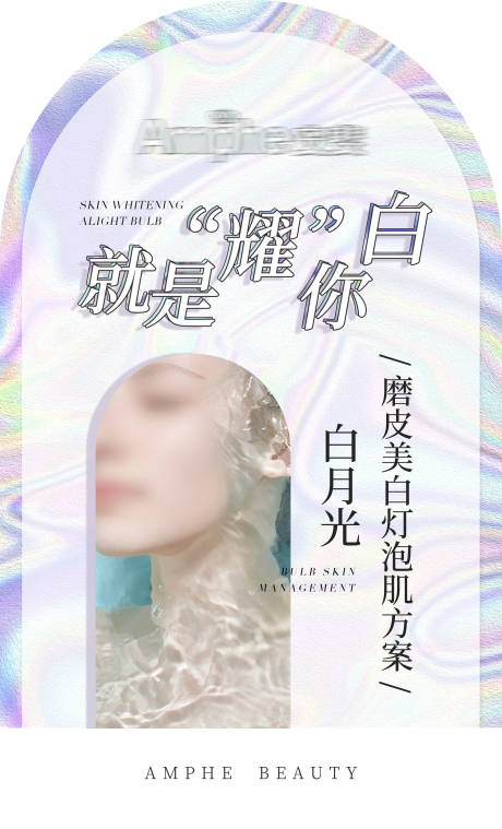 源文件下载【医美美容美白亮白护理台卡海报】编号：66820019425071929