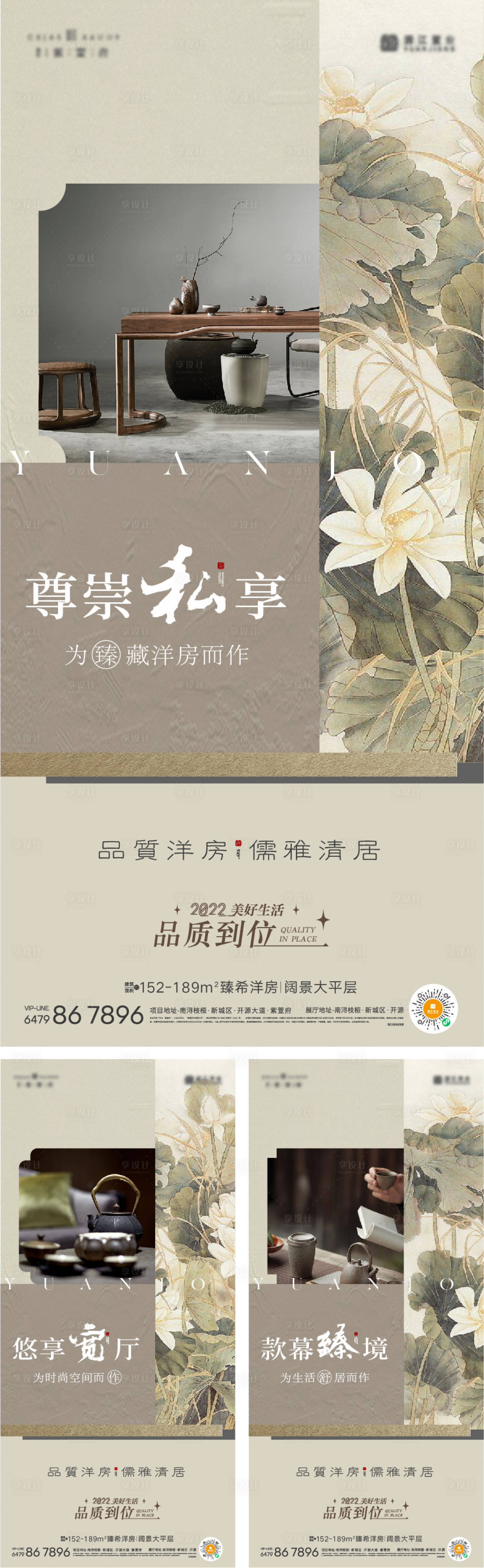 源文件下载【享设计】搜索编号：38990019310928256【中式户型价值点海报】