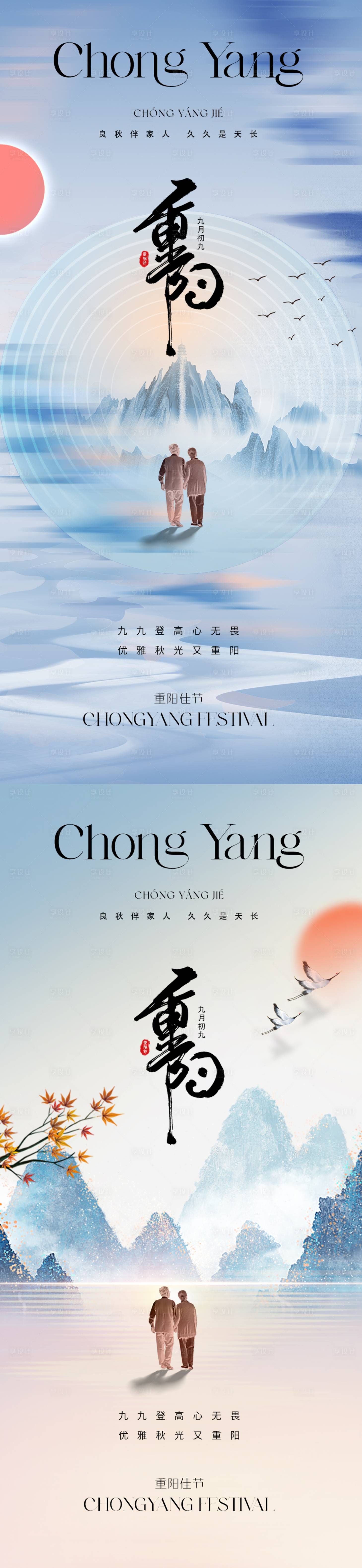 源文件下載【地產重陽節海報】編號：82670019492969211