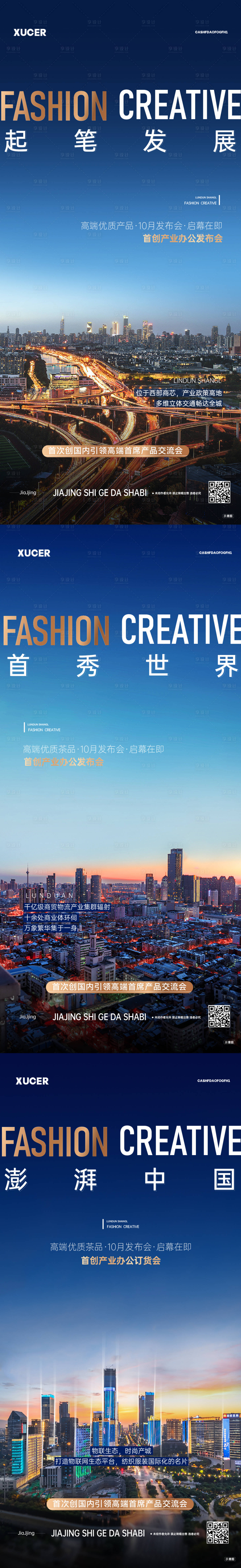源文件下载【享设计】搜索编号：33150019350969975【产品发布会海报】