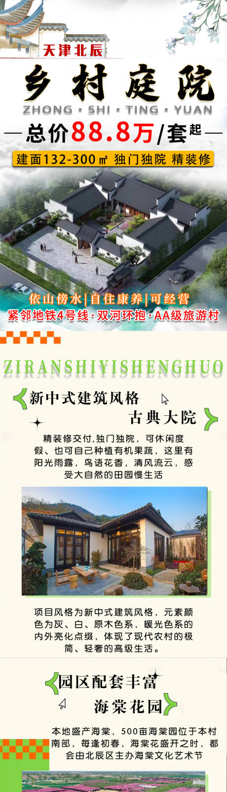 源文件下载【合院民宿长图海报】编号：72480019485529665