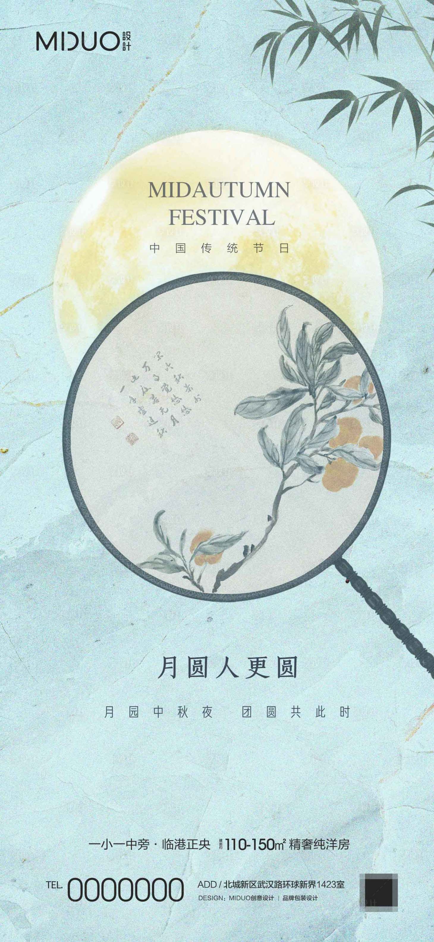 源文件下載【享設計】搜索編號：11550019487809792【中秋節海報】