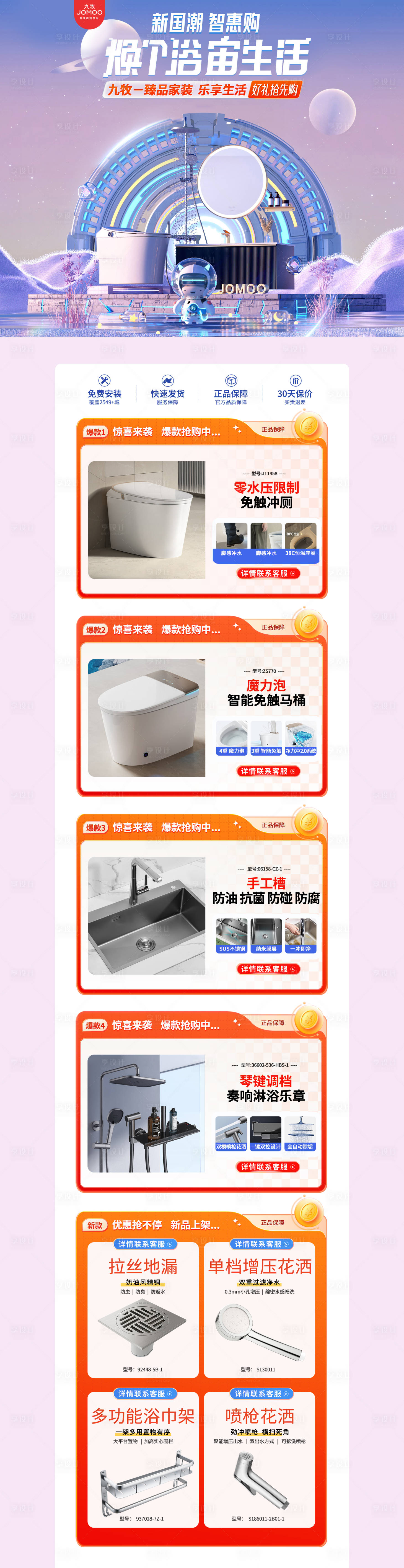 源文件下载【天猫卫浴电商首页】编号：61630019293089882