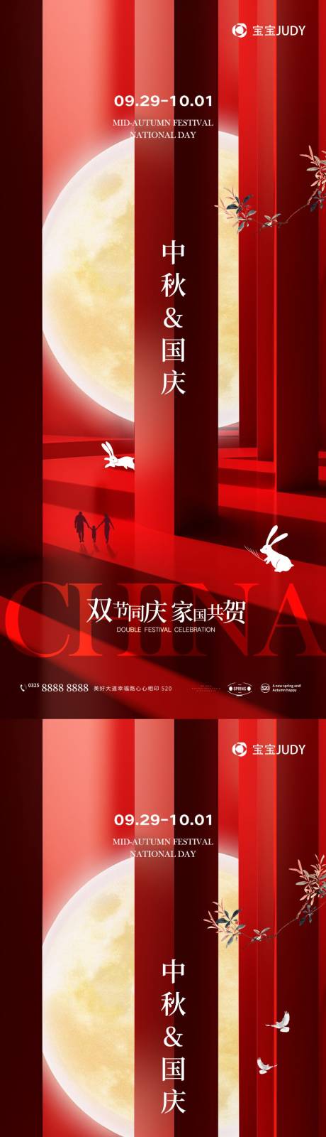源文件下载【享设计】搜索编号：77340019420249508【中秋国庆】