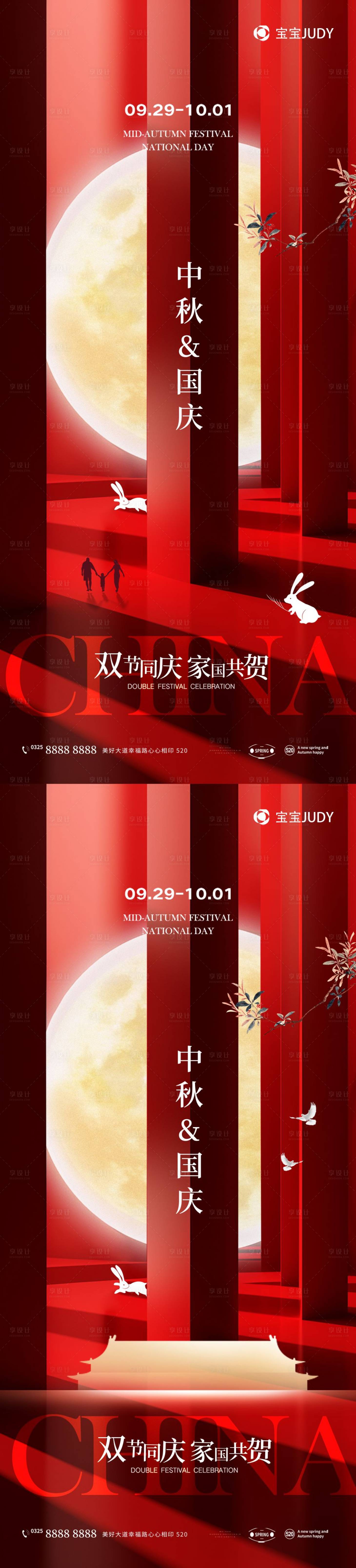 源文件下载【享设计】搜索编号：77340019420249508【中秋国庆】