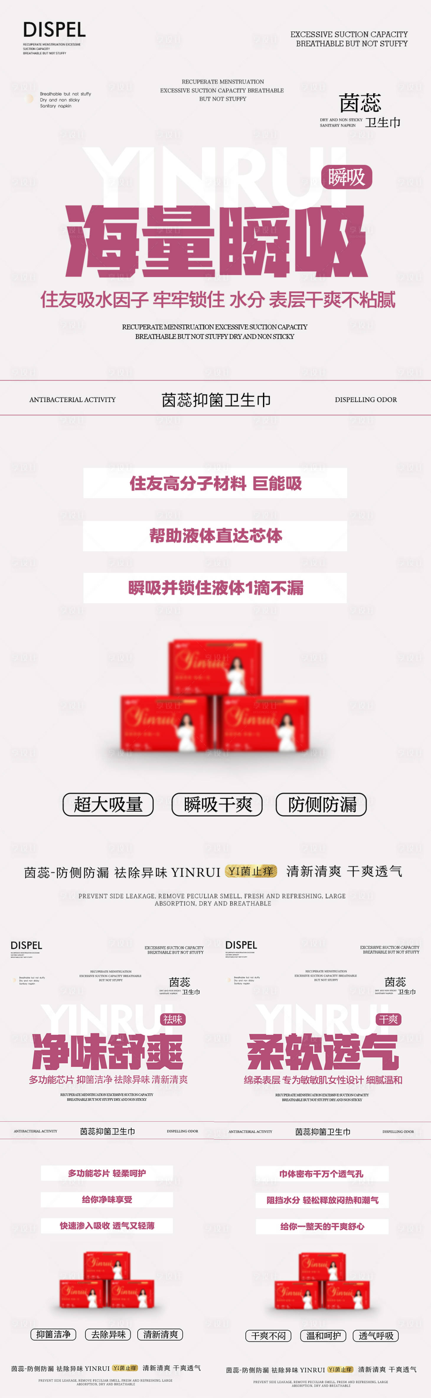 源文件下載【享設計】搜索編號：85610019204418828【私密衛生巾海量瞬吸 】