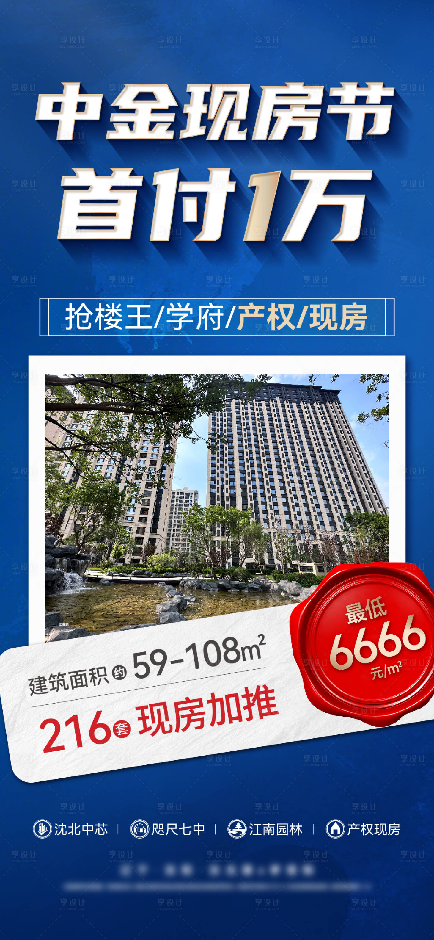 源文件下載【地產(chǎn)特價(jià)房海報(bào)】編號(hào)：57720019206733707
