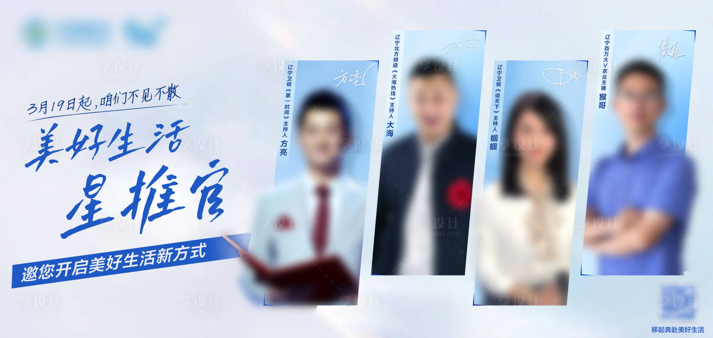 源文件下載【享設計】搜索編號：39560019224326137【星推官直播預告海報】