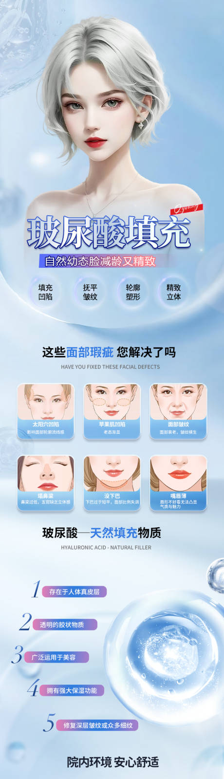 源文件下載【享設計】搜索編號：53560019342143036【玻尿酸詳情頁】