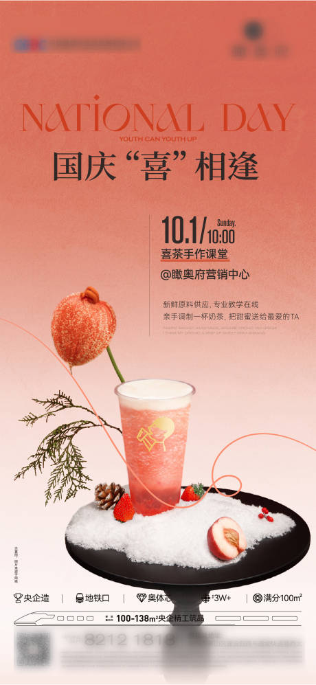 源文件下载【国庆喜茶暖场活动】编号：76080019536747351