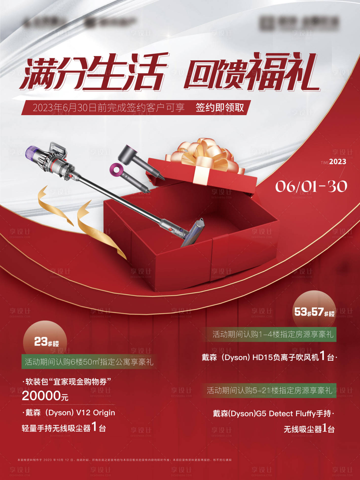 源文件下载【地产回馈福利海报】编号：79020019310087824