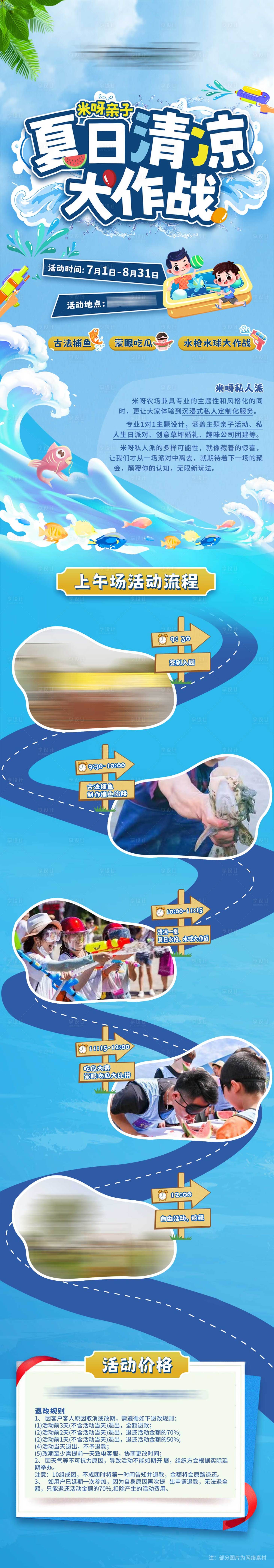 源文件下載【享設(shè)計(jì)】搜索編號(hào)：63660019129997087【夏日清涼公眾號(hào)長(zhǎng)圖 】