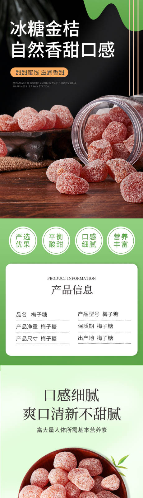 冰甜金桔蜜饯糖果零食详情页