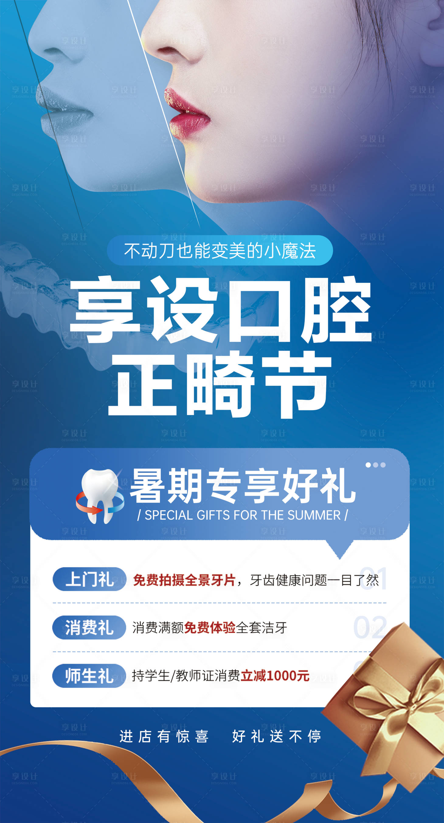 源文件下載【享設計】搜索編號：63420019452031163【口腔正畸牙齒矯正海報】