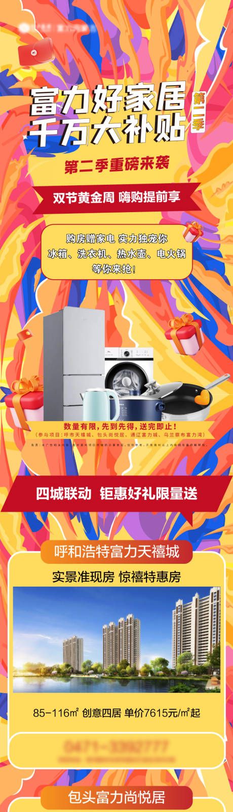 源文件下載【特惠送禮長圖】編號：27790019566874406