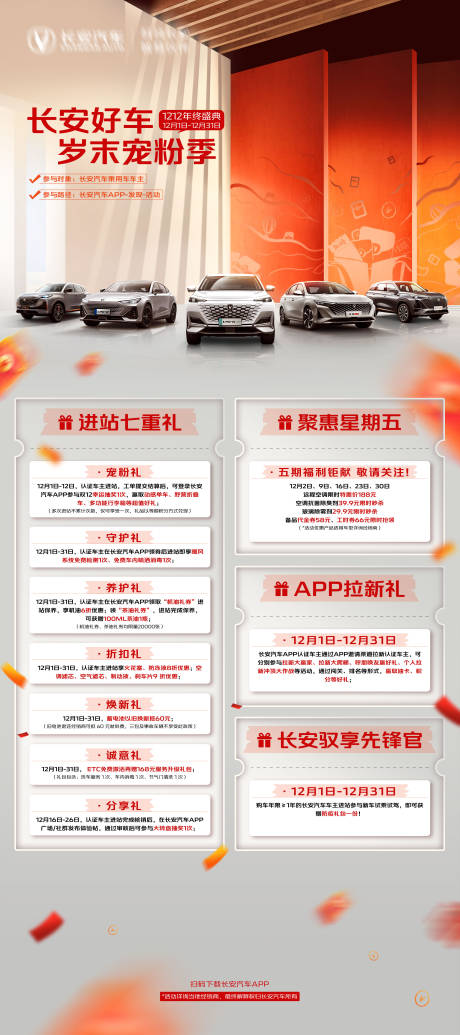 智能汽车宠粉活动海报-源文件【享设计】