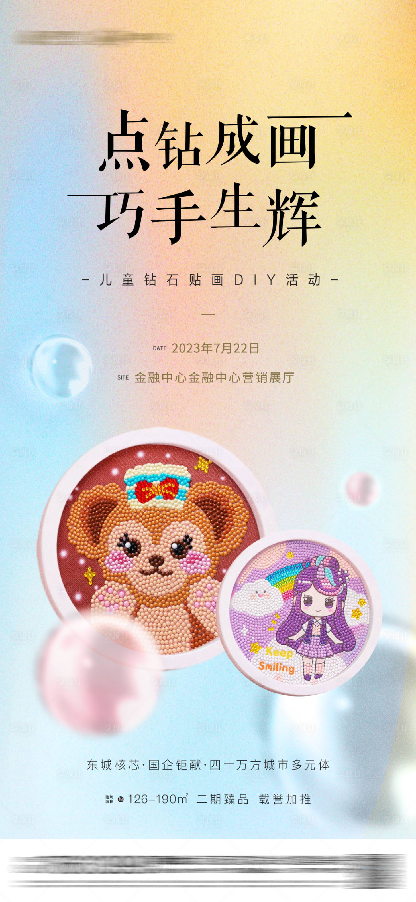 源文件下载【钻石画DIY活动海报】编号：90890019210653069