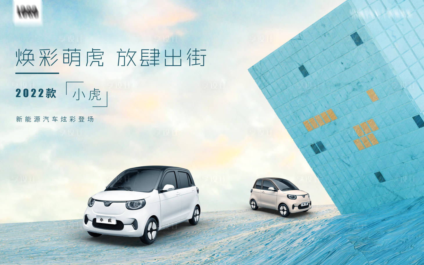 源文件下載【享設計】搜索編號：10860019488461824【智能汽車活動背景板】