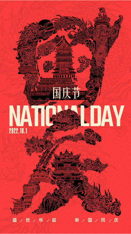 源文件下载【地产手绘国庆主题海报】编号：41510019320422497