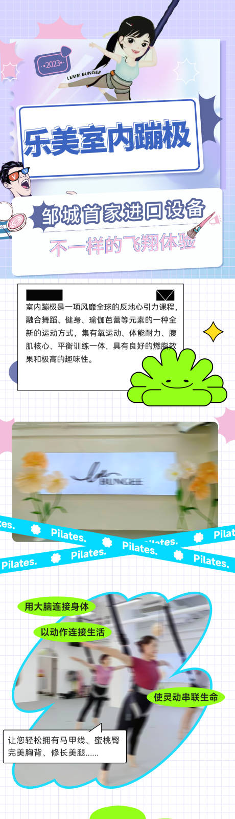 源文件下载【瑜伽活动宣传长图】编号：20710019437748122