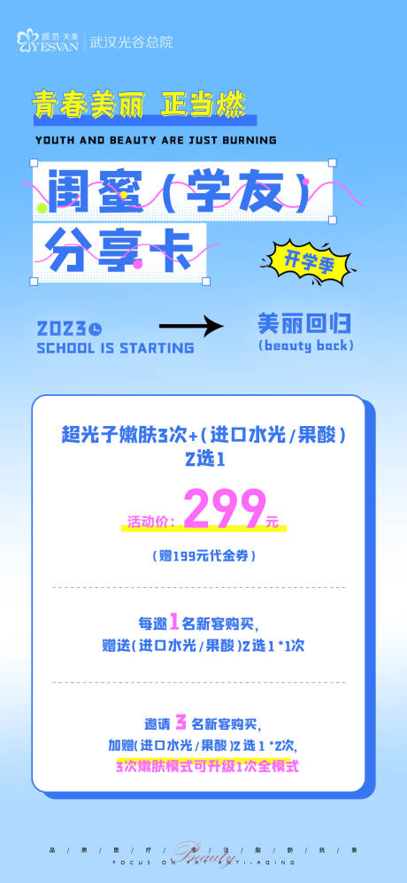 源文件下载【开学季海报】编号：80270019479266358