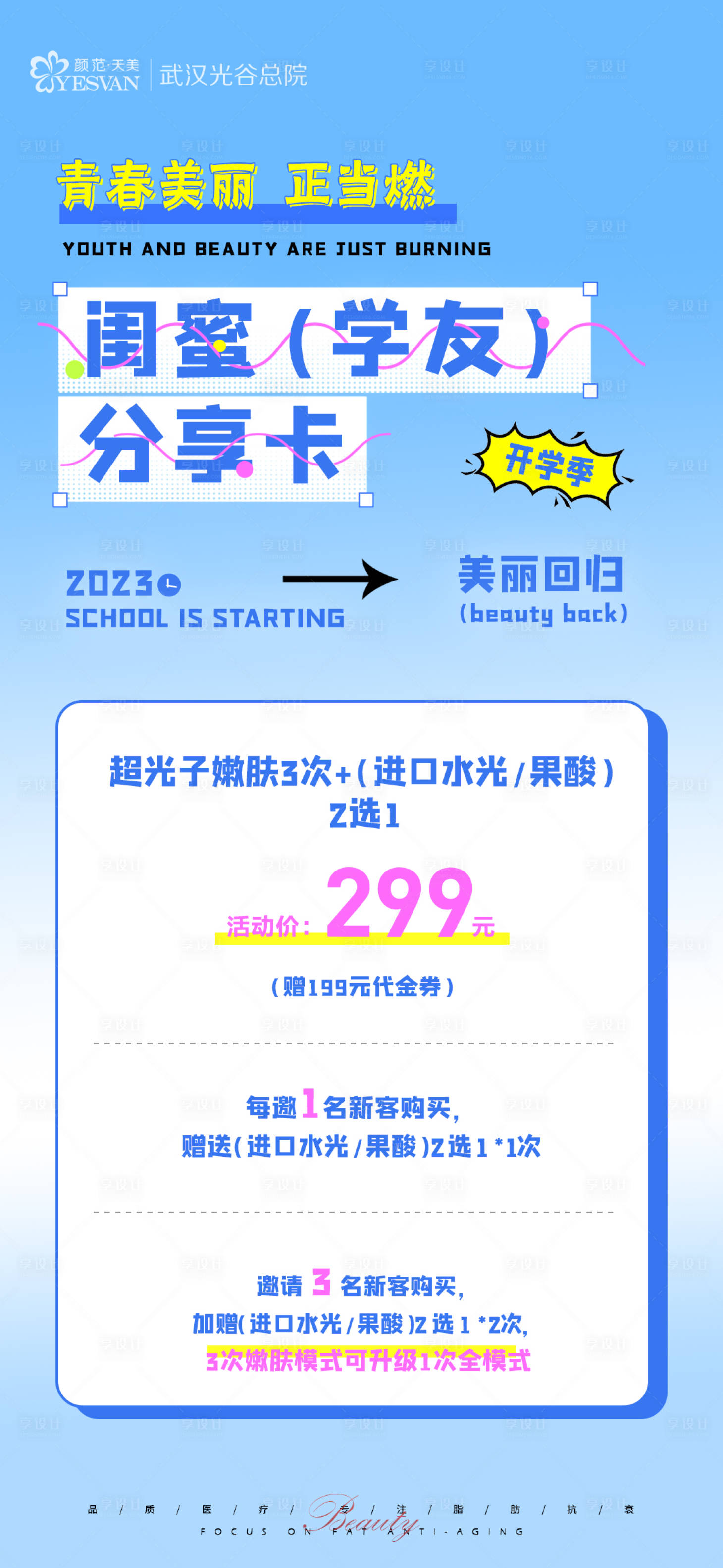 源文件下載【享設計】搜索編號：80270019479266358【開學季海報】