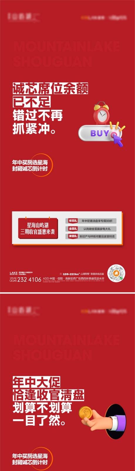 源文件下載【享設計】搜索編號：93940019280499621【年中購房節海報】