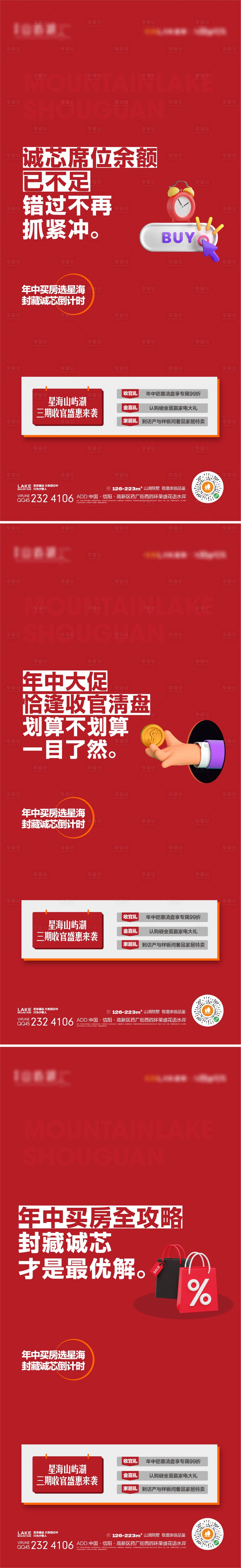 源文件下載【享設計】搜索編號：93940019280499621【年中購房節海報】