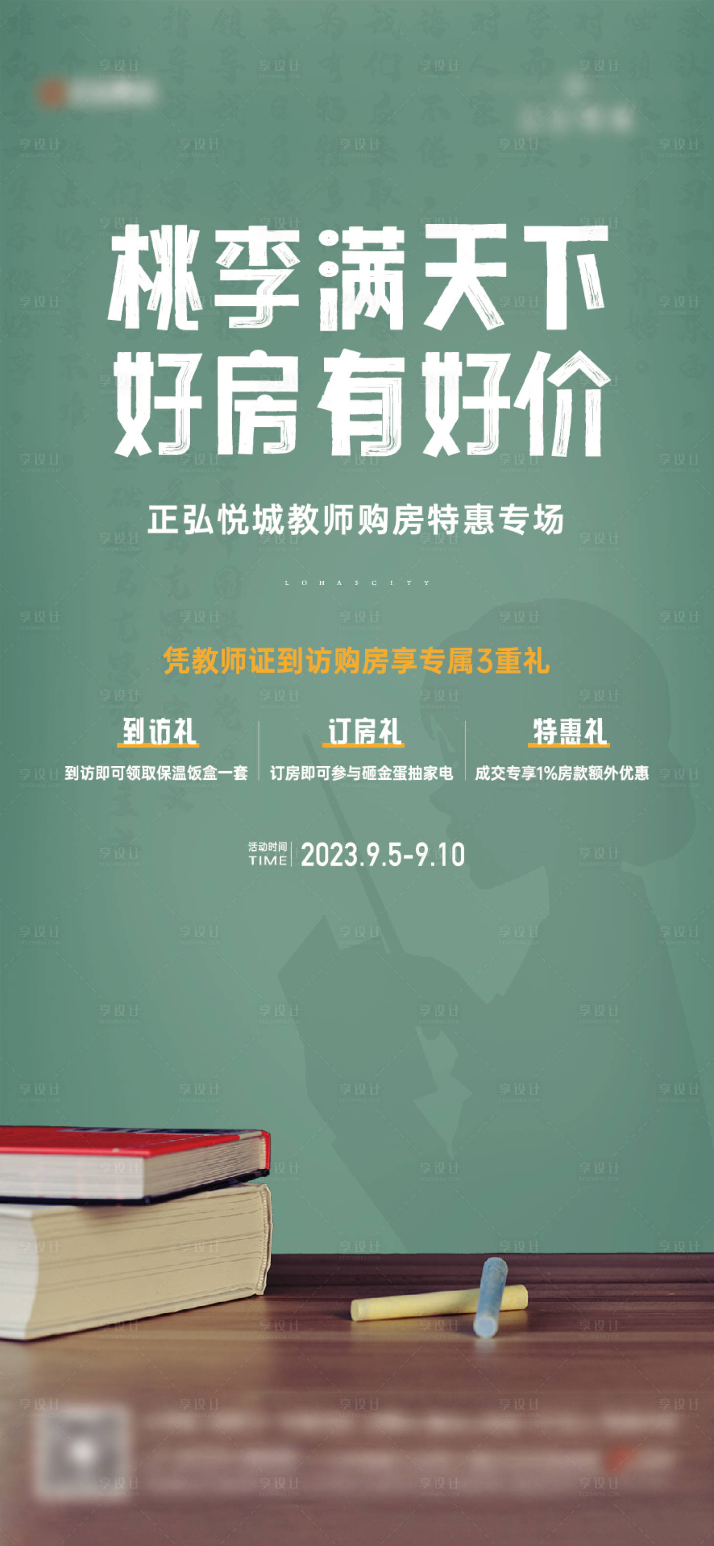 源文件下载【享设计】搜索编号：52730019168403555【教师节海报】
