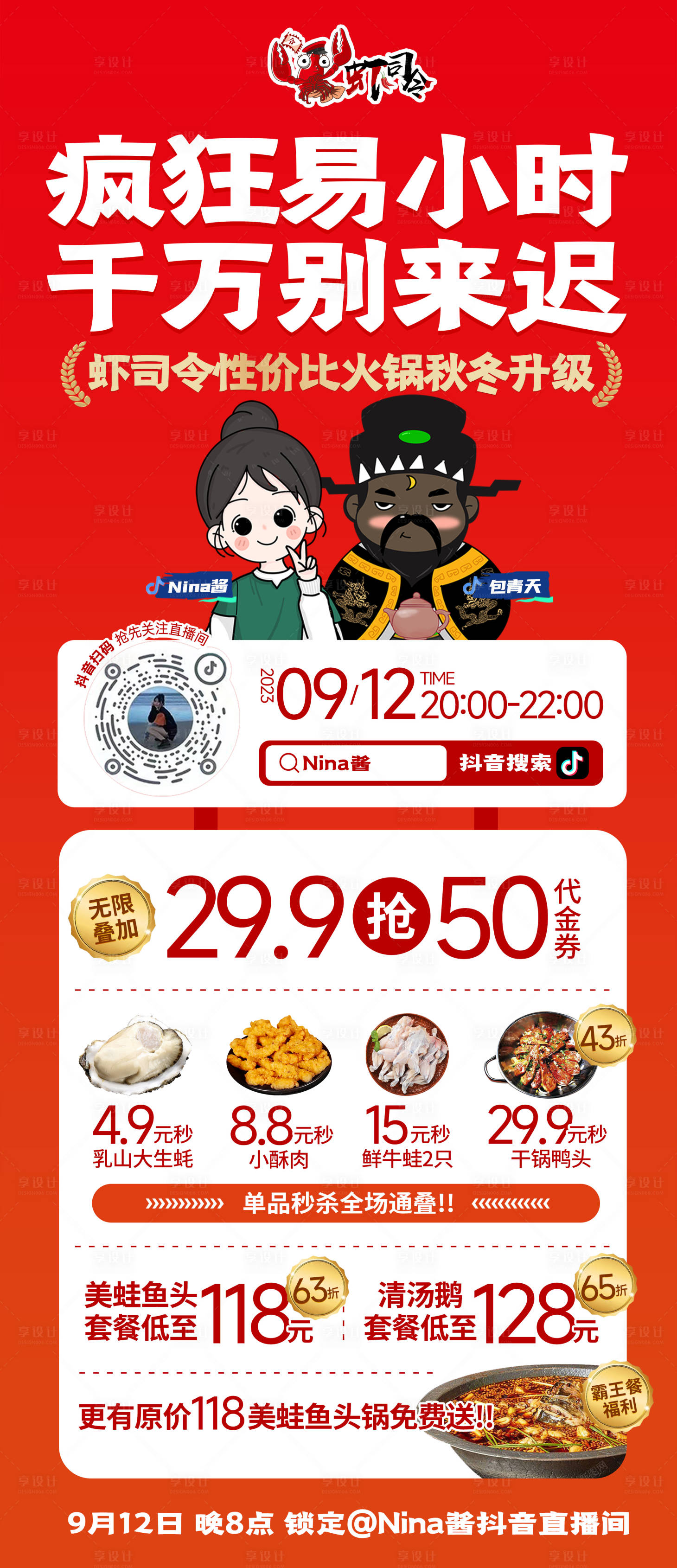 源文件下载【享设计】搜索编号：93800019296027965【直播产品预告长图】