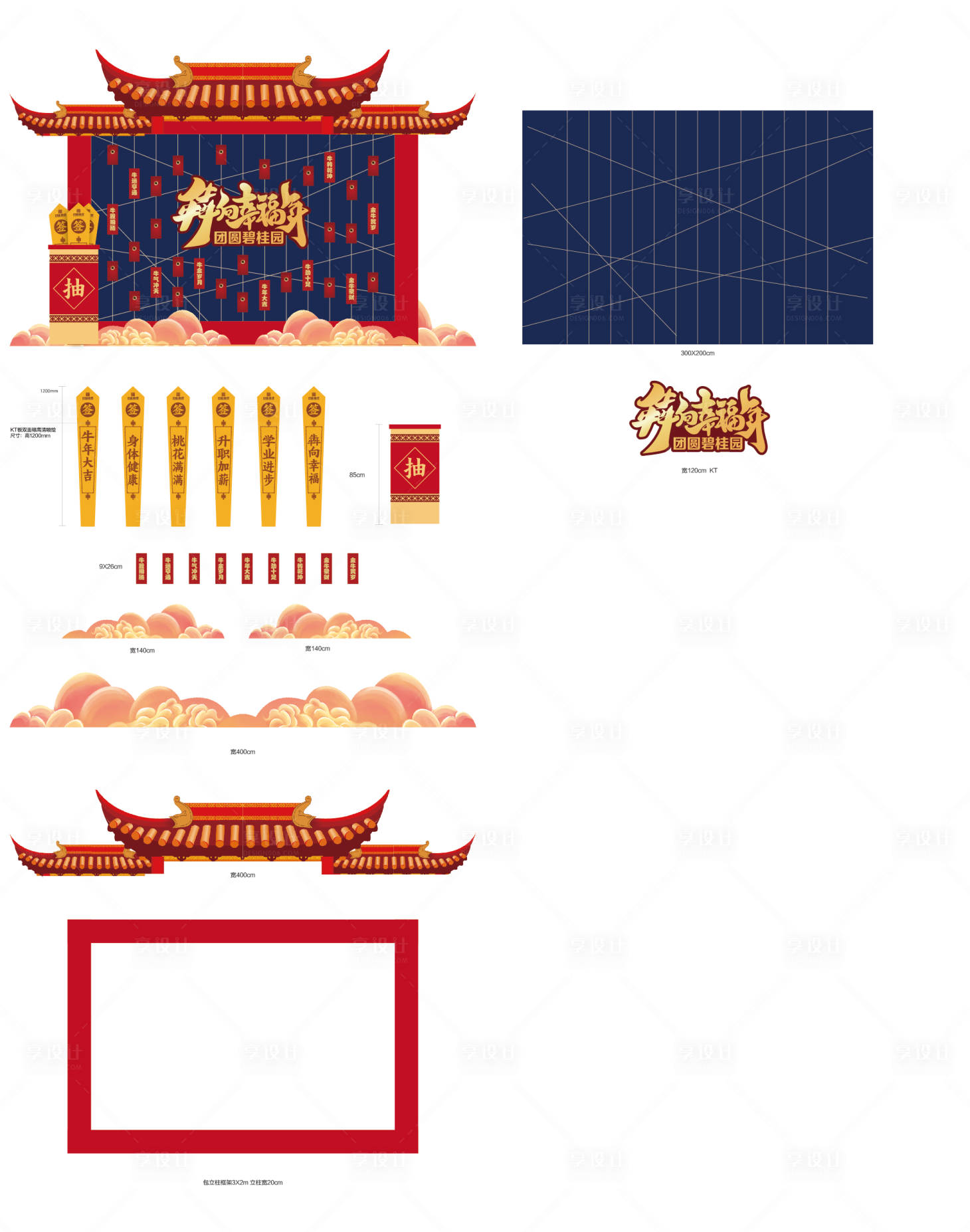源文件下載【享設計】搜索編號：65200019322994910【紅包墻堆頭美陳】