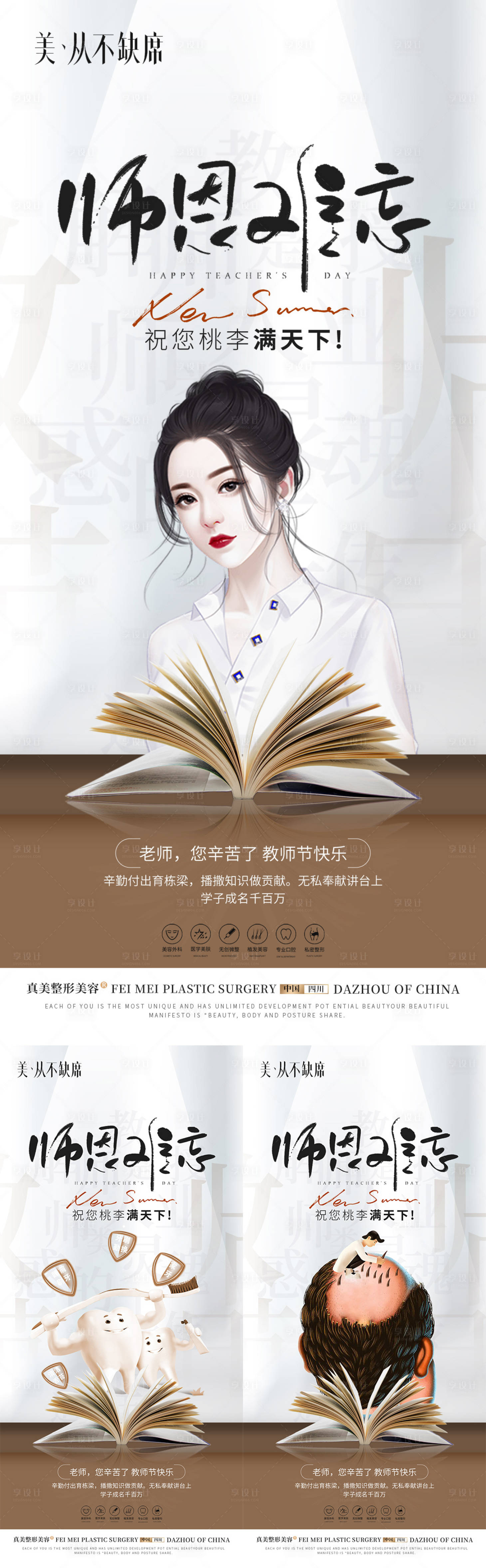 源文件下载【医美教师节海报】编号：74200019085812043