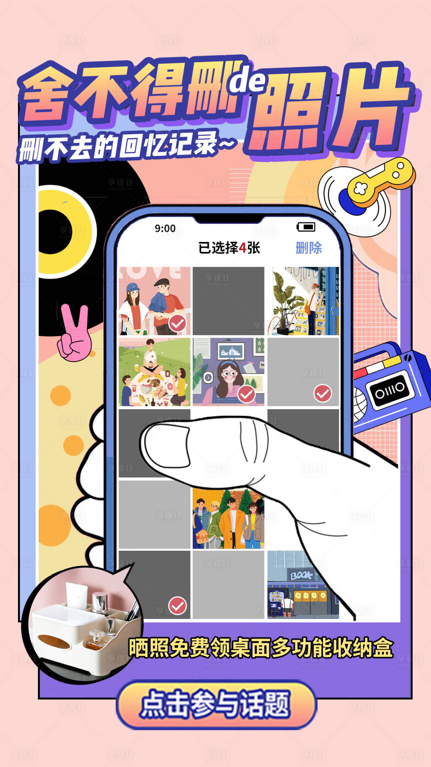 源文件下载【享设计】搜索编号：69680019275436290【舍不得删的照片创意海报】