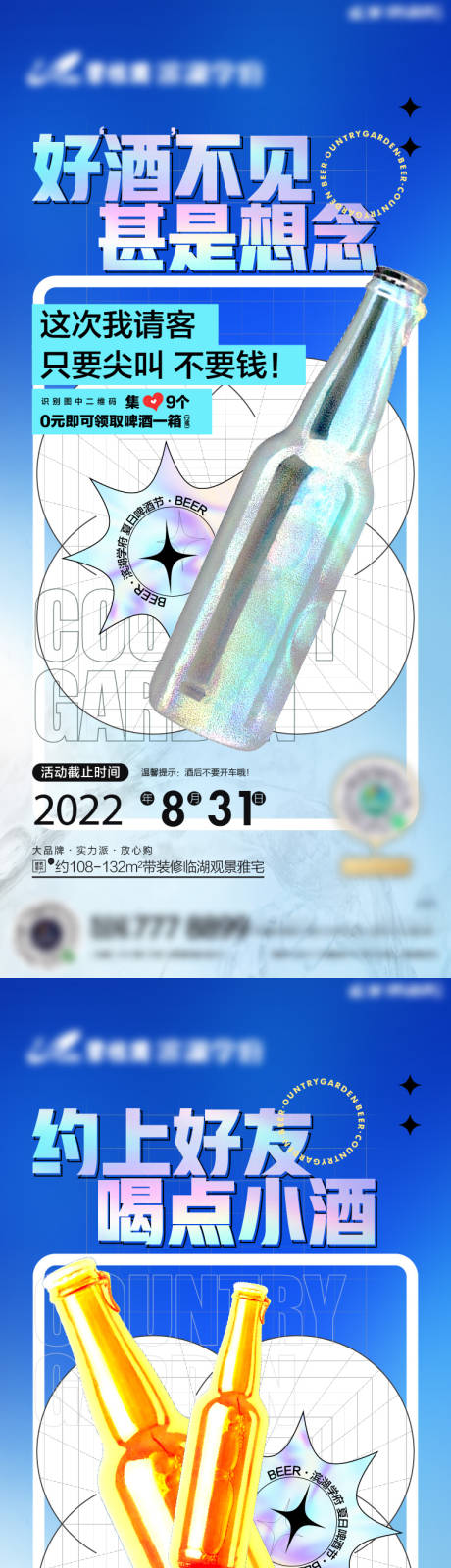 源文件下載【享設計】搜索編號：42150019474779348【地產啤酒活動系列海報】