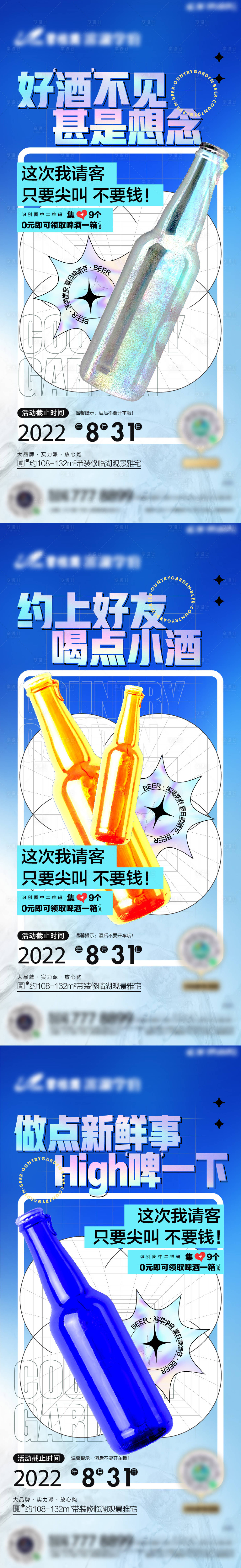 源文件下載【享設計】搜索編號：42150019474779348【地產(chǎn)啤酒活動系列海報】