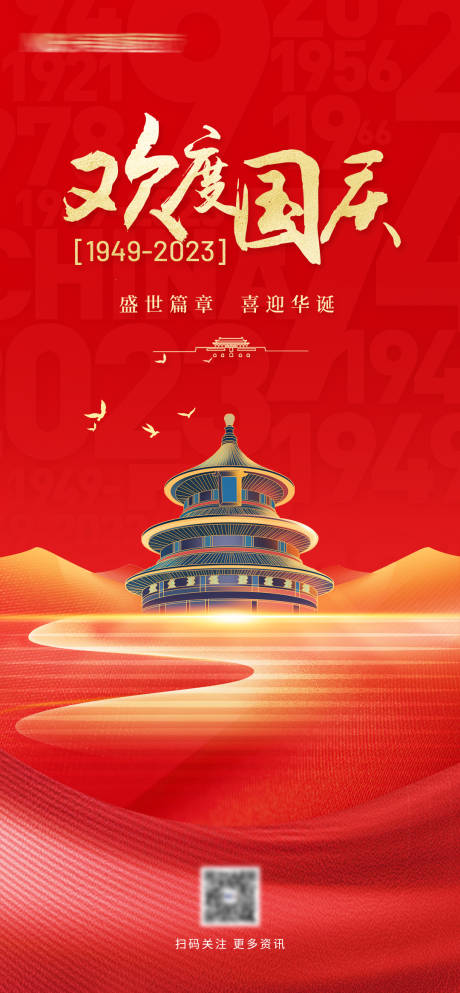 源文件下载【国庆海报】编号：15280019518762227