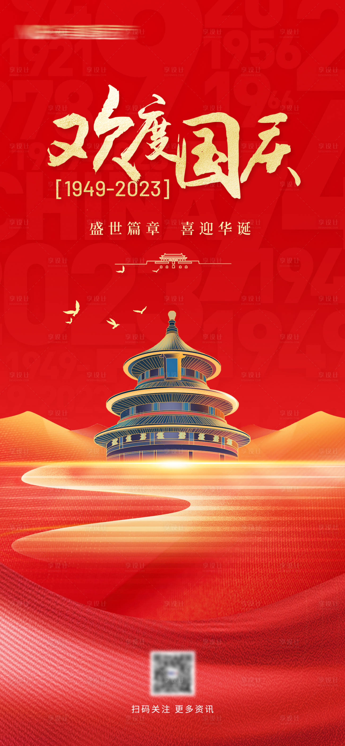源文件下載【享設計】搜索編號：15280019518762227【國慶海報】