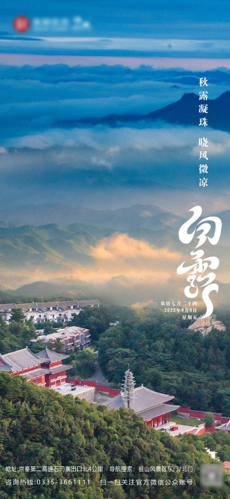 源文件下载【白露海报】编号：61690019154767886