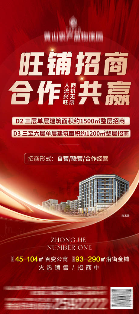 源文件下载【享设计】搜索编号：30130019229971564【地产红盘海报】