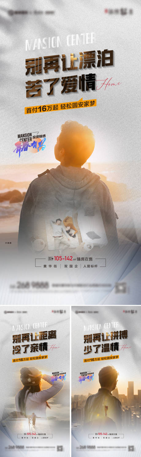 源文件下载【安家圆梦海报】编号：19720019524007882