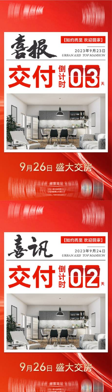 源文件下载【享设计】搜索编号：72360019554975224【交付倒计时系列海报】