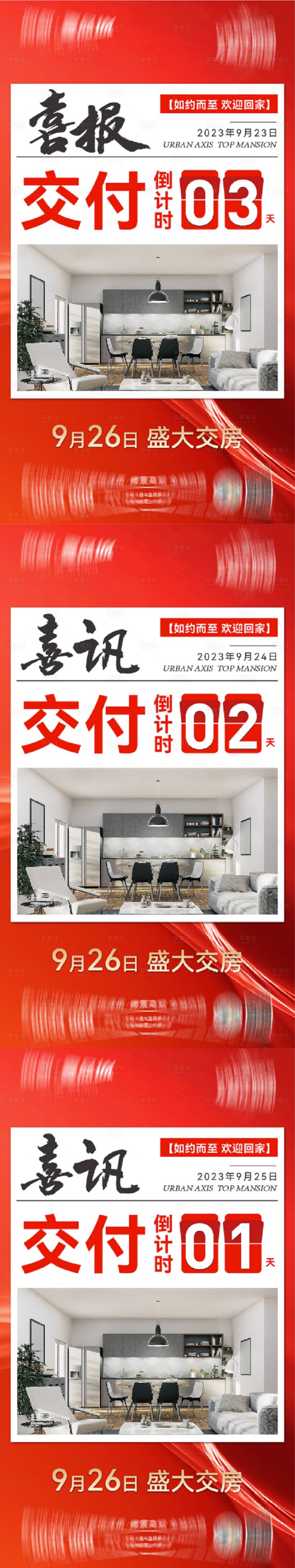 源文件下载【享设计】搜索编号：72360019554975224【交付倒计时系列海报】